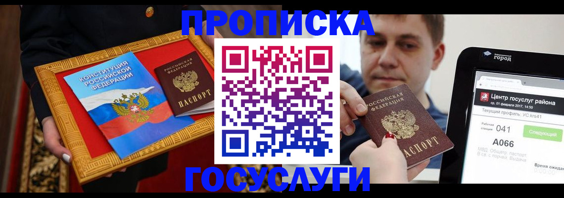 прописка для работы в Волжске
