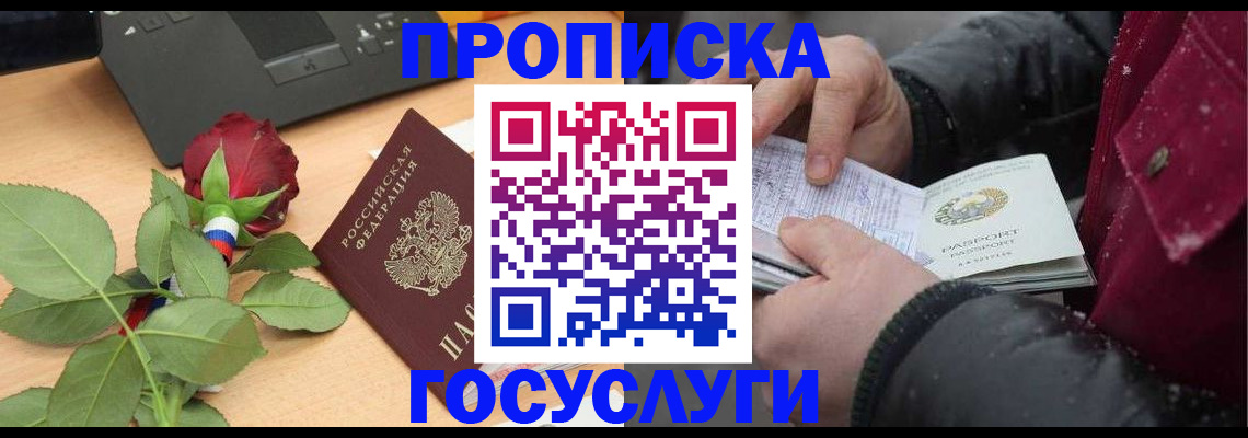 временная регистрация купить в Волжске